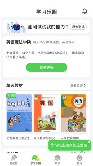 少儿趣配音v6.0.10破解版图2