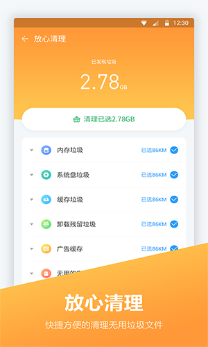 内存优化大师app v1.0.8 安卓版图3