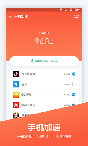 内存优化大师app v1.0.8 安卓版图2