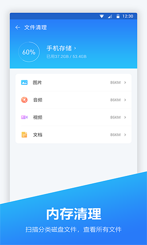 内存优化大师app v1.0.8 安卓版图1