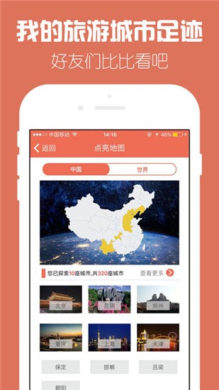 探索世界app v4.3.5 安卓版图3