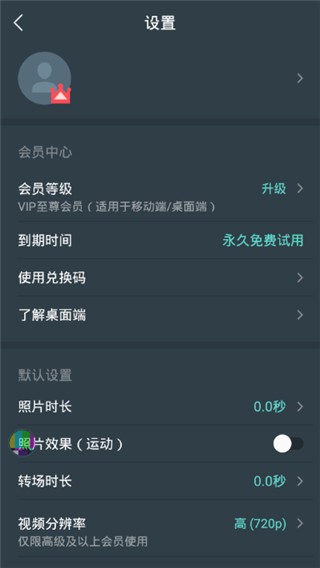 万兴神剪手app V2.5 VIP破解版图2