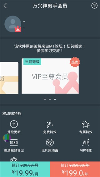 万兴神剪手app V2.5 VIP破解版图4