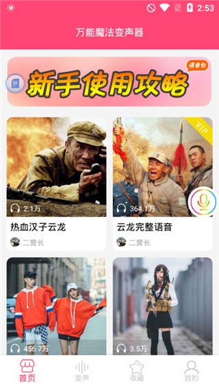 万能魔法变声器app v8.12 VIP破解版图1