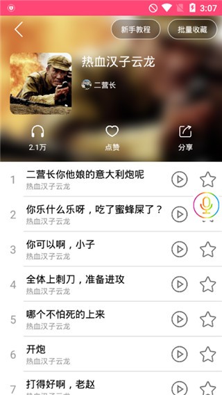 万能魔法变声器app v8.12 VIP破解版图2