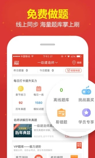 233网校v3.2.5安卓版图1