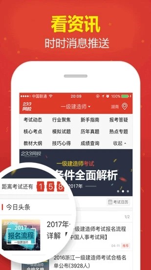 233网校v3.2.5安卓版图4