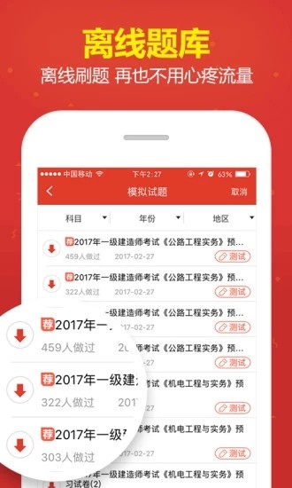 233网校v3.2.5安卓版图2