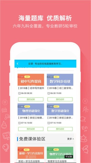 互动作业app v5.15.7 安卓版图5