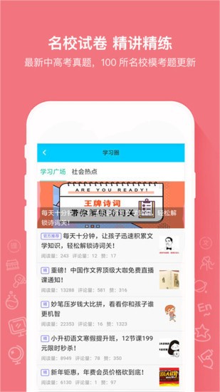 互动作业app v5.15.7 安卓版图1