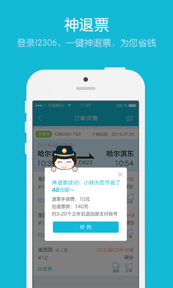 铁友火车票app v9.3.0 安卓版图2
