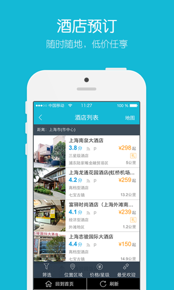 铁友火车票app v9.3.0 安卓版图3