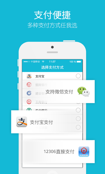 铁友火车票app v9.3.0 安卓版图1