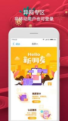 中国移动app v6.3.0 安卓版图4