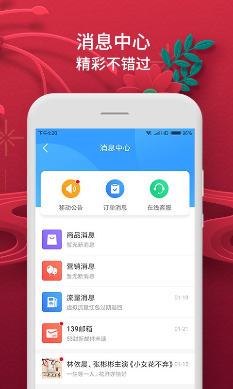 中国移动app v6.3.0 安卓版图2