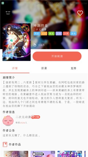 超萌漫画app v20.0.6 安卓版图3