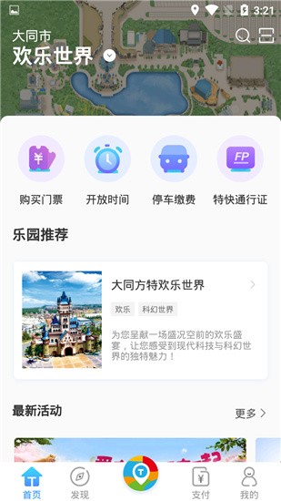 方特旅游app v5.3.24 安卓版图2