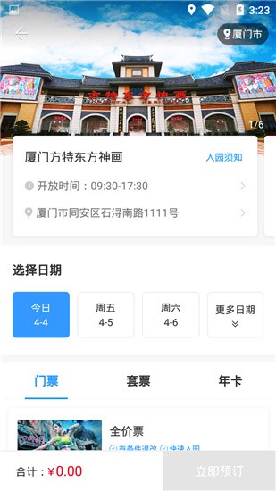 方特旅游app v5.3.24 安卓版图4