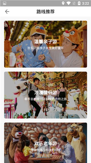 方特旅游app v5.3.24 安卓版图3