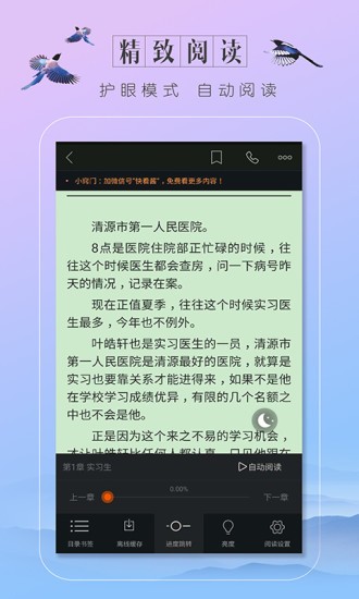 蔚蓝小说v3.8.9.3028 手机版图3