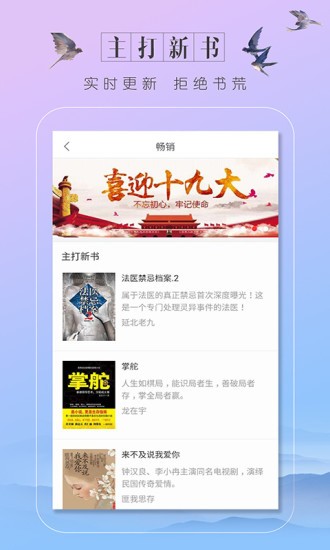 蔚蓝小说v3.8.9.3028 手机版图4