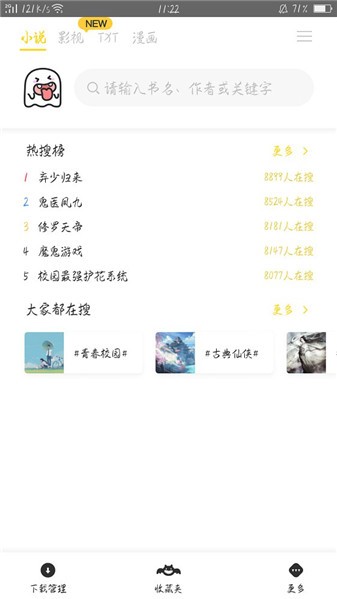 小鬼快搜app v1.4.0.3 最新安卓版图1