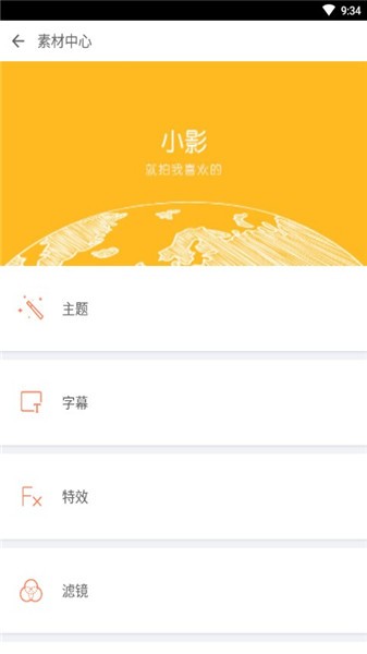 小影PRO v6.0.4 免费版图1