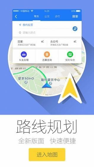 和地图app v8.1.23.3.5.20200616 安卓版图1