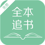 全本追书app v1.5.1 无广告安卓版