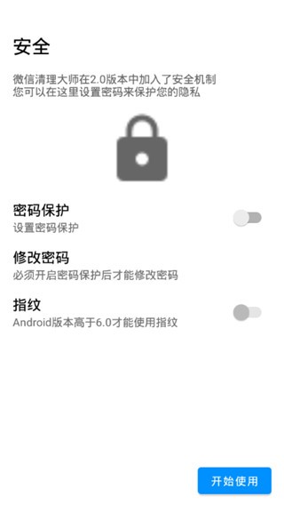 微信清理大师app v2.2.5 安卓版图3