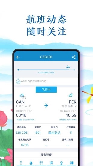 南方航空 v3.9.5 安卓版图3