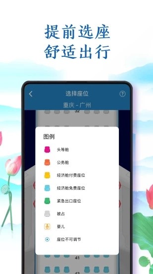 南方航空 v3.9.5 安卓版图5