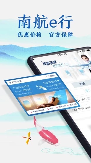 南方航空 v3.9.5 安卓版图2