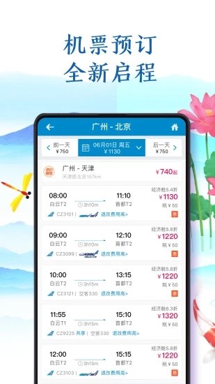 南方航空 v3.9.5 安卓版图1