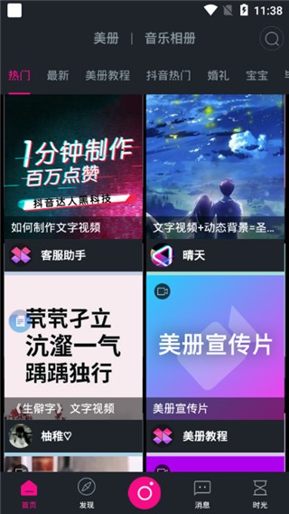 美册音乐相册app v1.9.2 安卓版图2