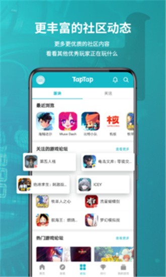 TapTap v2.4.4 安卓版图1