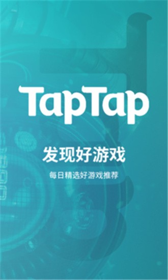 TapTap v2.4.4 安卓版图2