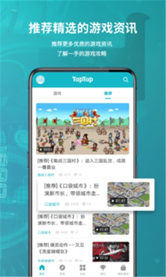 TapTap v2.4.4 安卓版图3