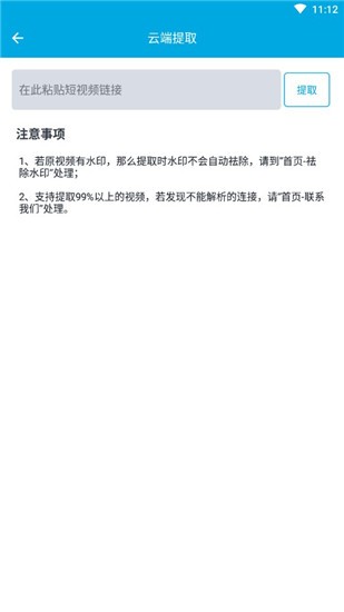 视频去水印精灵app v2.2 安卓版图4