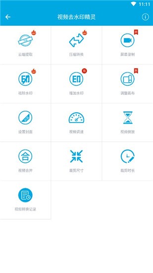 视频去水印精灵app v2.2 安卓版图2