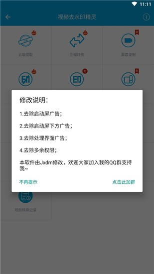 视频去水印精灵app v2.2 安卓版图1