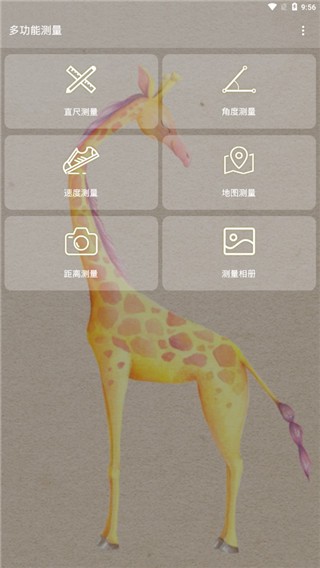 多功能测量app v1.14 手机版免费版图3