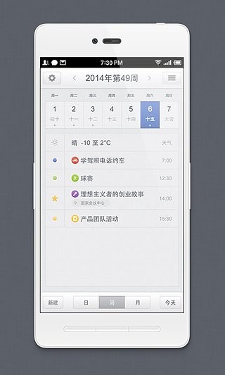 锤子日历app v1.7.5 安卓版图4