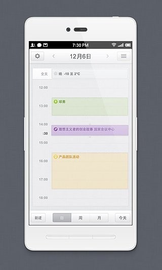 锤子日历app v1.7.5 安卓版图2