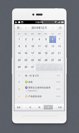 锤子日历app v1.7.5 安卓版图3