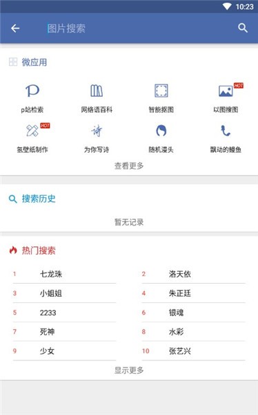 搜图神器 v4.3.0 激活版图3