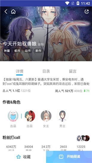 无忧漫画v1.0.1 安卓版图1