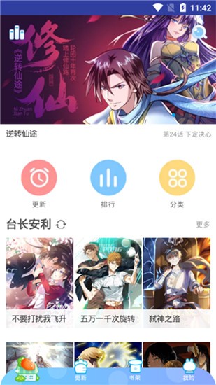 无忧漫画v1.0.1 安卓版图3