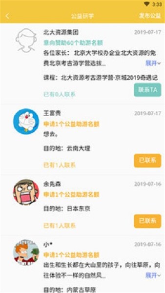 研学淘app v2.6.6 安卓版图1