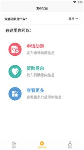 研学淘app v2.6.6 安卓版图2